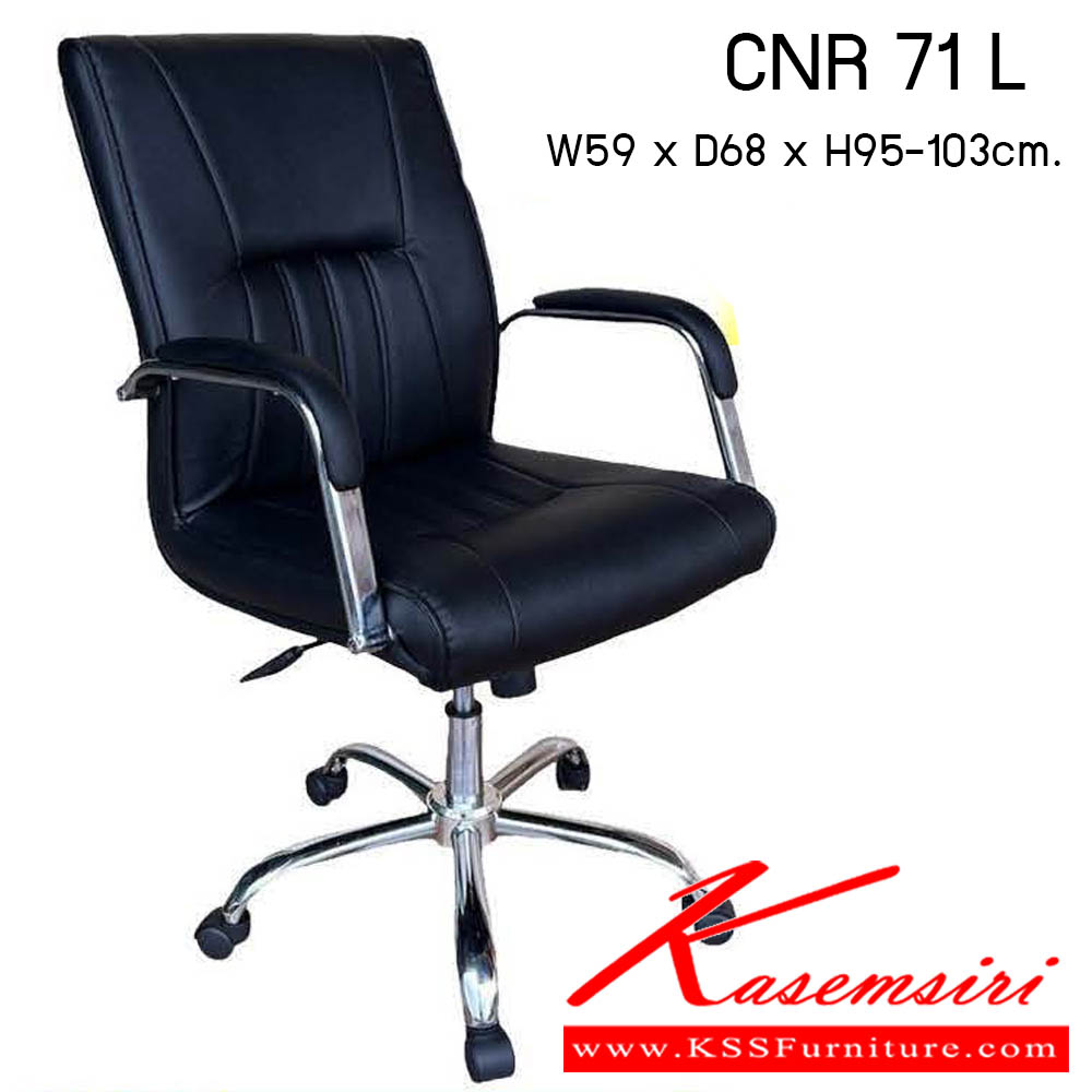 08540045::CNR 71 L::เก้าอี้สำนักงาน รุ่น CNR 71 L ขนาด : W59x D68 x H95-103 cm. . เก้าอี้สำนักงาน  ซีเอ็นอาร์ เก้าอี้สำนักงาน (พนักพิงกลาง)